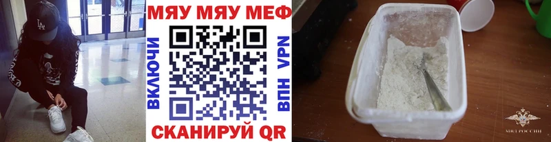 МЕФ мяу мяу купить закладку Мыски